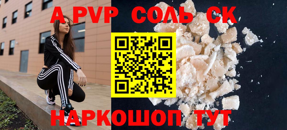 А ПВП крисы CK Иваново