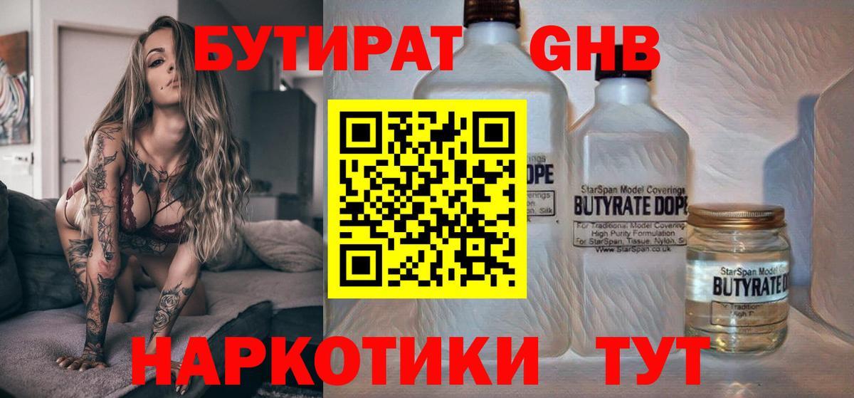 БУТИРАТ 1.4BDO Иваново