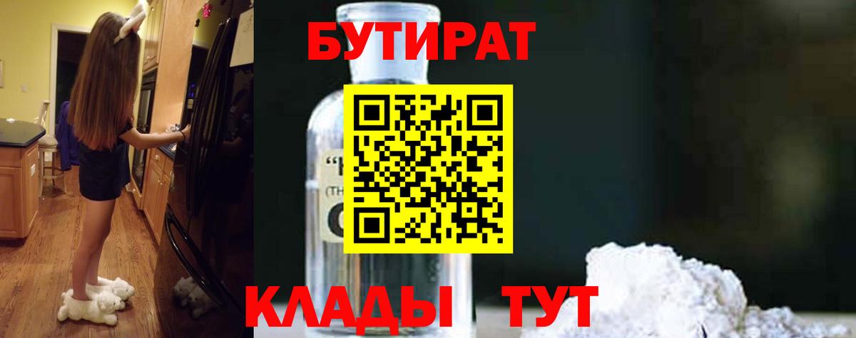 Иваново  Бутират  Вход с VPN  Бутират оксибутират 