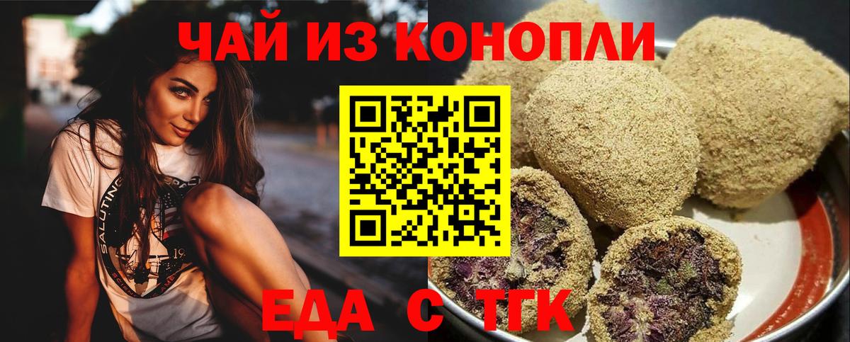 Иваново  Еда ТГК конопля  Вход с VPN 
