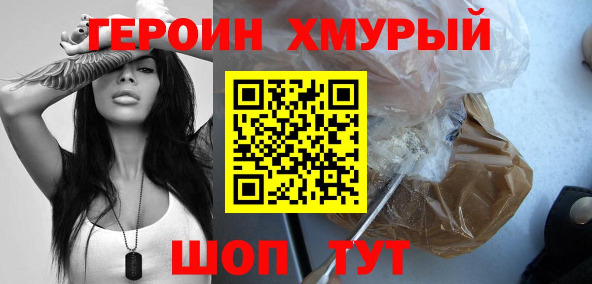 Героин  ГЕРОИН VHQ  Вход с VPN  Иваново 