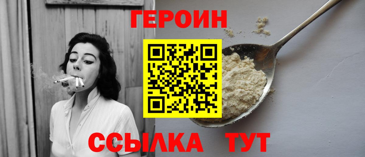 ГЕРОИН хмурый Иваново