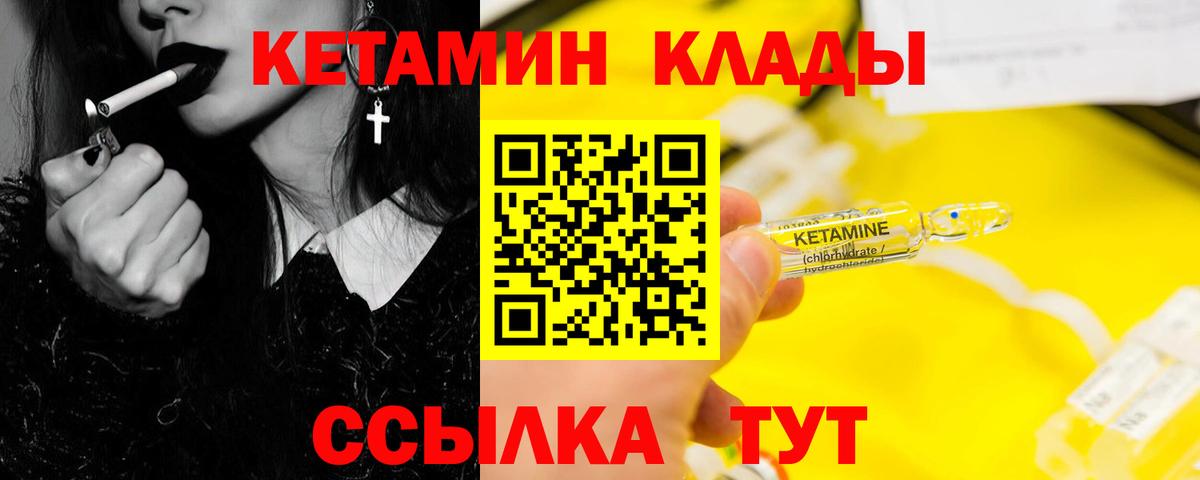 КЕТАМИН VHQ  КЕТАМИН VHQ  Иваново  Вход с VPN 