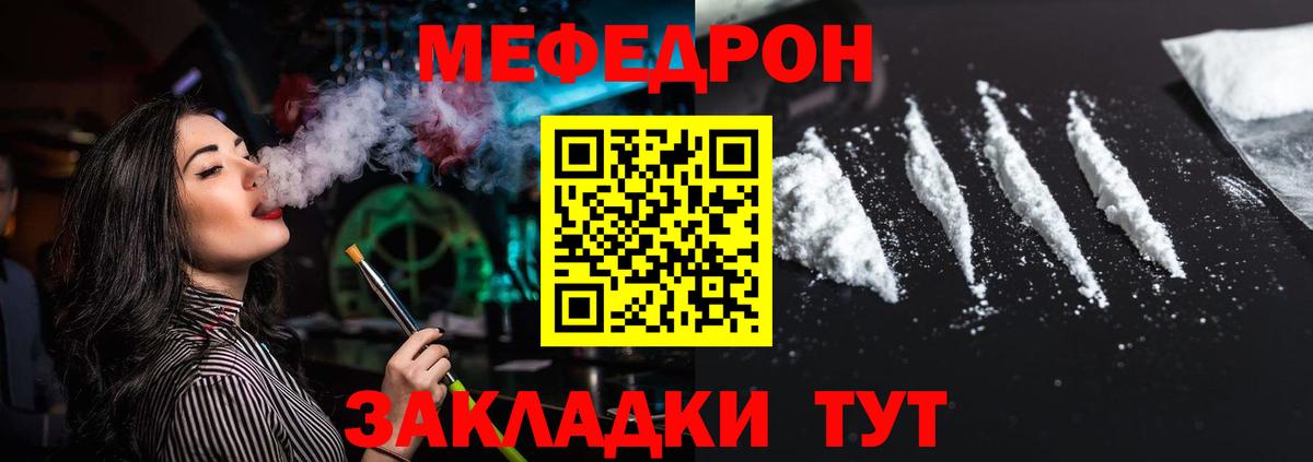 МЯУ-МЯУ  МЕФ VHQ  Мефедрон  Вход с VPN  Иваново 