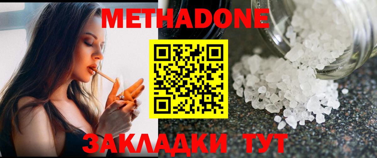 МЕТАДОН белоснежный Иваново