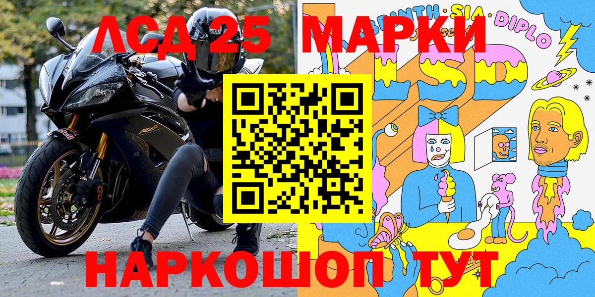 Марки 25I-NBOMe 1,5мг  Вход с VPN  Иваново 