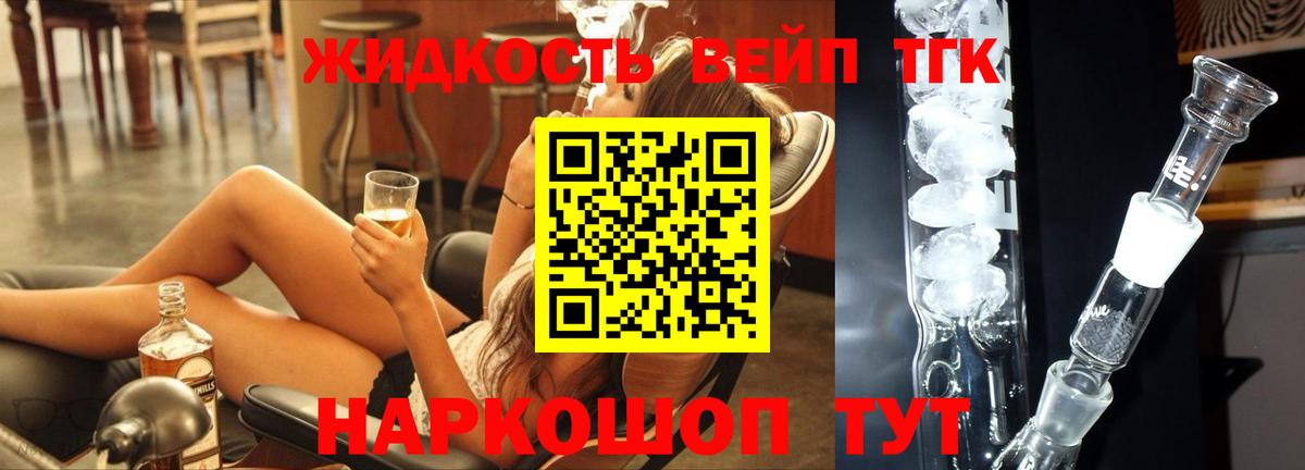 Иваново  ТГК концентрат  Вход с VPN  Дистиллят ТГК вейп с тгк 